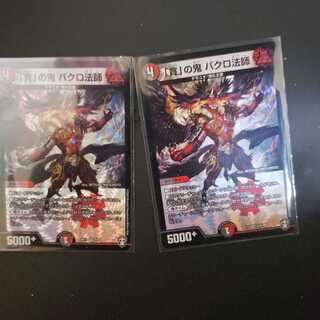 カルピス様専用　貪の鬼札　バクロ法師　