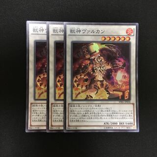 c145 獣神ヴァルカン スーパーレア 3枚 遊戯王 トレトレ