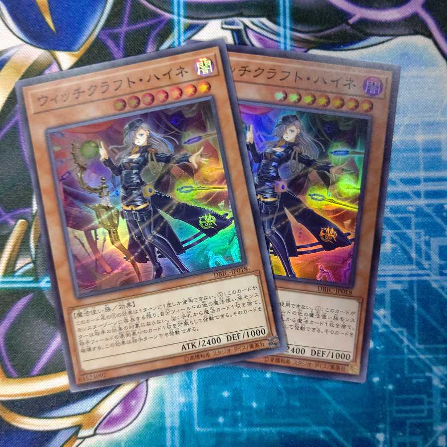 ウィッチクラフト・ハイネ 2枚セット