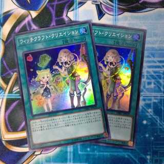 ウィッチクラフト・クリエイション ２枚セット