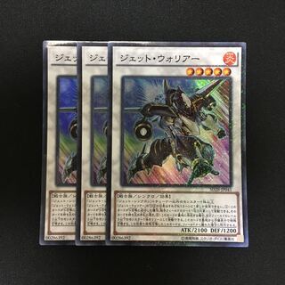 c150 ジェット・ウォリアー スーパーレア 3枚 遊戯王 トレトレ