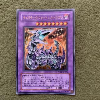 キメラテック・フォートレス・ドラゴン ウルトラレア