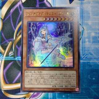 ウィッチクラフトマスター・ヴェール ウルトラレア