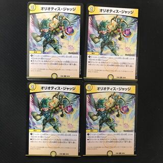 オリオティスジャッジ 4枚