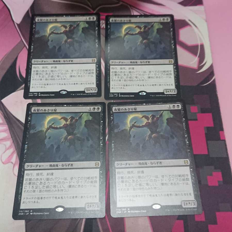 夜鷲のあさり屋 4枚