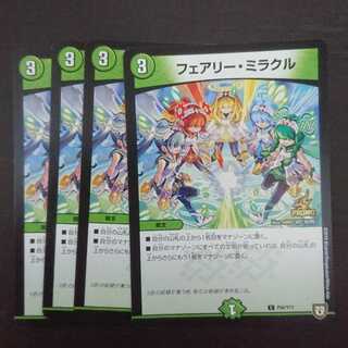 フェアリー・ミラクル(プロモ) × 4