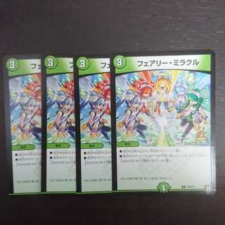 【にゃる様専用】フェアリーミラクル(プロモ) × 4 ②