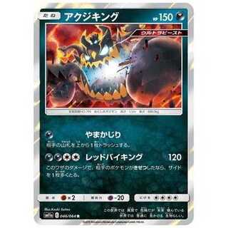 2枚目以降100円引/SM11a-046 アクジキング R