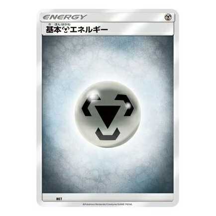 8枚セット/MET 基本鋼エネルギー