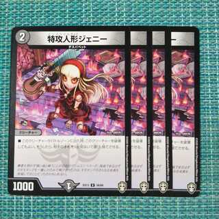 特攻人形ジェニー ４枚セット