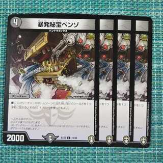 暴発秘宝ベンゾ ４枚セット