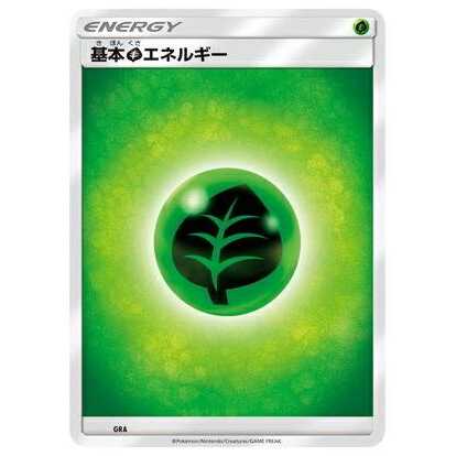 8枚セット/GRA 基本草エネルギー