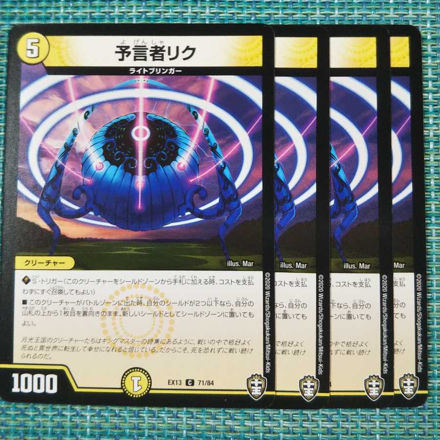 予言者リク 4枚セット1150