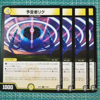 予言者リク ４枚セット1150