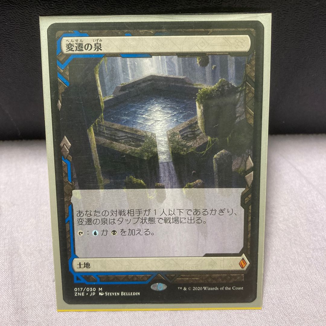 予約済み変遷の泉　ボックストッパー