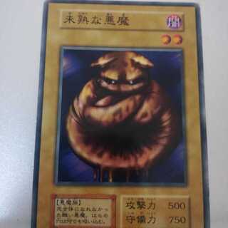 遊戯王 初期 booster1 未熟な悪魔