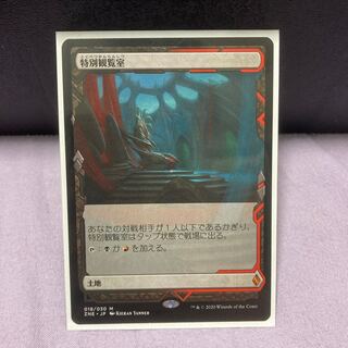 特別観覧室　ボックストッパー