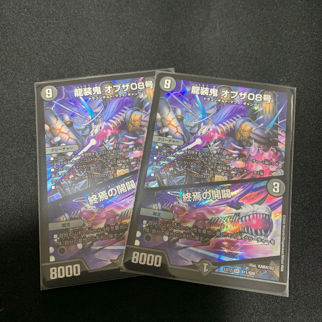 龍装鬼 オブザ08号|終焉の開闢 SR