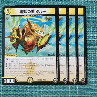 魔法の玉 タルー ４枚セット1149