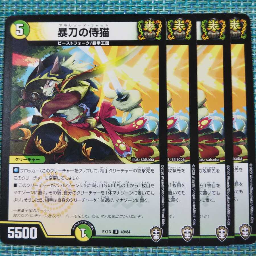 暴刀の侍猫 ４枚セット 727