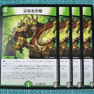 父なる大地 ４枚セット