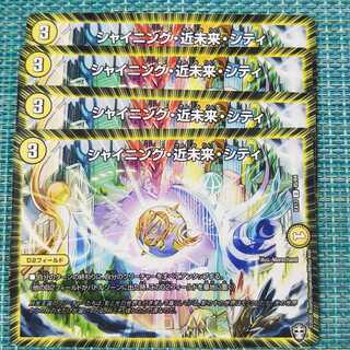 シャイニング・近未来・シティ ４枚セット1205