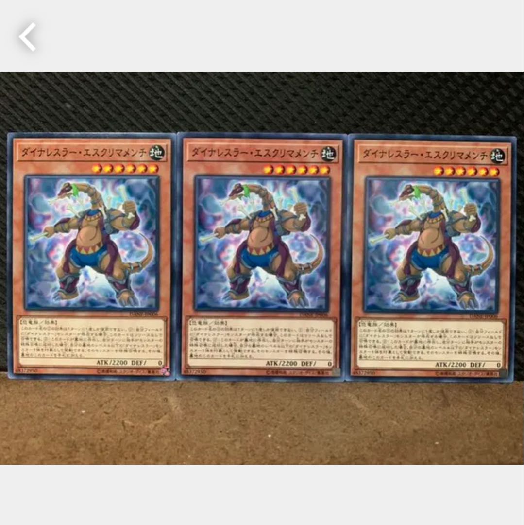 【ぽぽたん】遊戯王 4204 ダイナレスラー・エスクリマメンチ 3枚 ノーマル