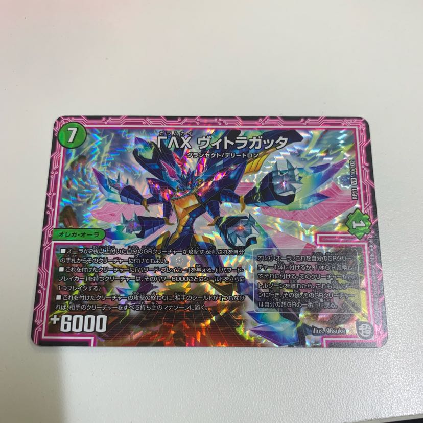 デュエマ ヴィトラガッタ