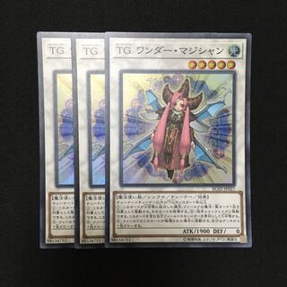 c154 TG ワンダー・マジシャン スーパーレア 3枚 遊戯王 トレトレ