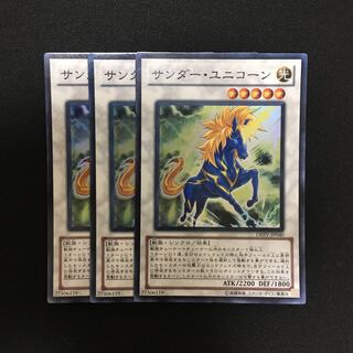 c155 サンダー・ユニコーン スーパーレア 3枚 遊戯王 トレトレ
