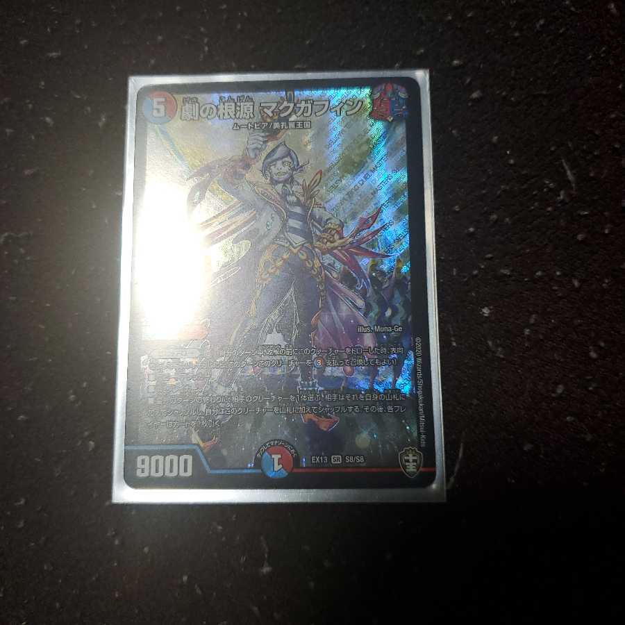 劇の根源 マクガフィン