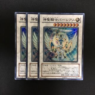 c157 神聖騎士パーシアス スーパーレア 3枚 遊戯王 トレトレ