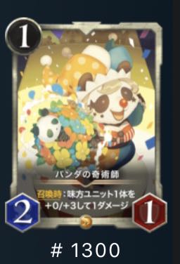 【売約済】パンダの奇術師2枚