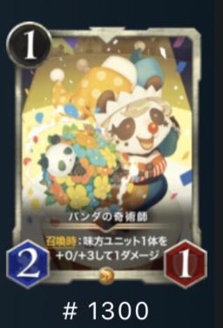 【売約済】パンダの奇術師2枚