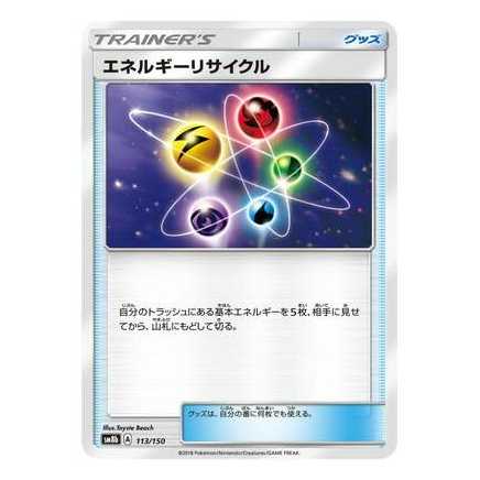 2枚目以降100円引/SM8b-113 エネルギーリサイクル