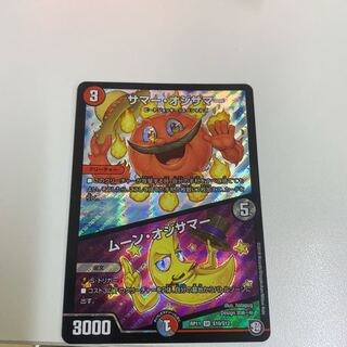 デュエマ サマー・オジサマー/ムーン・オジサマー