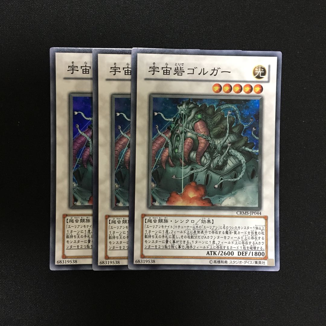 c159 宇宙砦ゴルガー スーパーレア 3枚 遊戯王 トレトレ