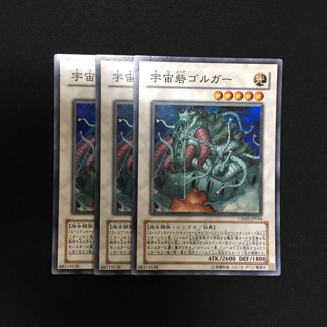 c160 宇宙砦ゴルガー スーパーレア 3枚 遊戯王 トレトレ