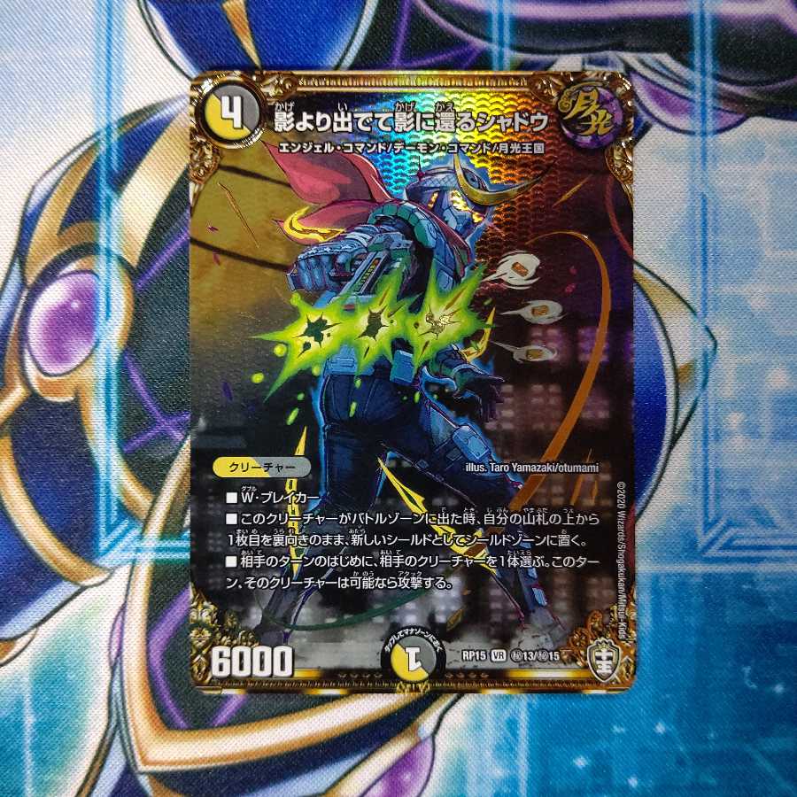 影より出でて影に還るシャドウ