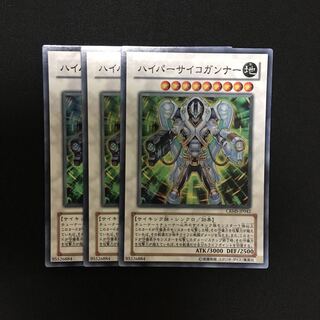 c163 ハイパーサイコガンナー スーパーレア 3枚 遊戯王 トレトレ