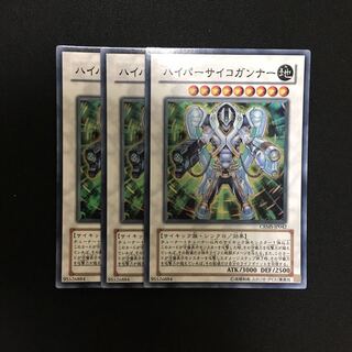 c164 ハイパーサイコガンナー スーパーレア 3枚 遊戯王 トレトレ