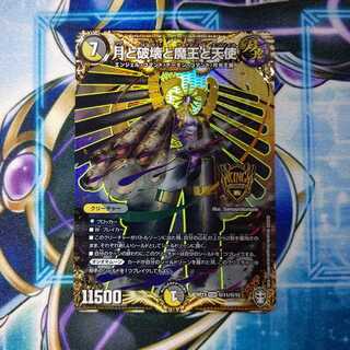 月と破壊と魔王と天使