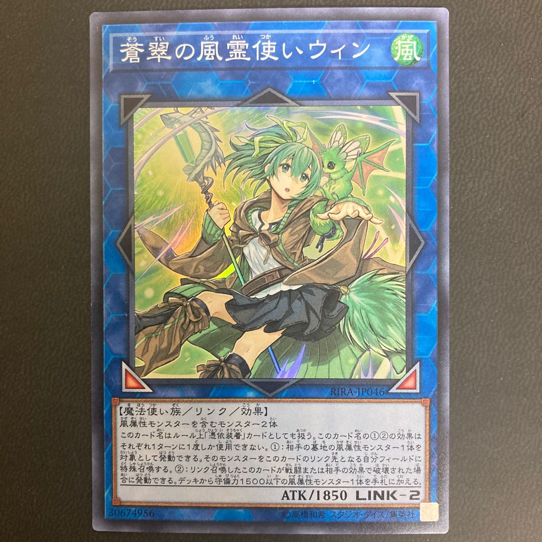 蒼翠の風霊使いウィン スーパーレア