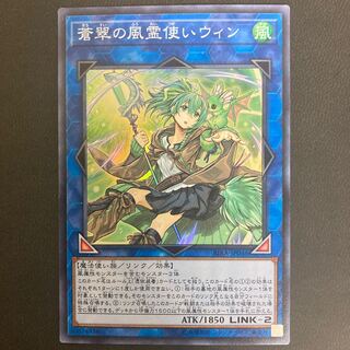蒼翠の風霊使いウィン スーパーレア