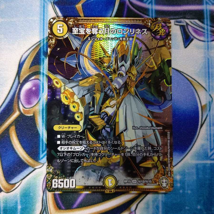 至宝を奪う月のロンリネス