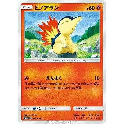 2枚目以降100円引/SM8-016 ヒノアラシ C