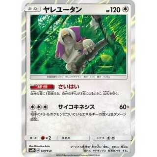 100 yen discount after the second piece / SM8b-109 Oranguru