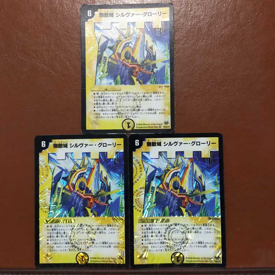 セット割引　無敵城 シルヴァー・グローリー