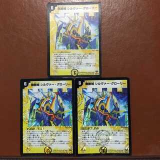 セット割引　無敵城 シルヴァー・グローリー