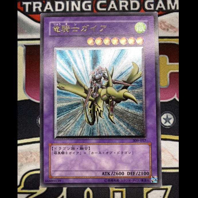 【レリーフ2枚セット】暗黒騎士ガイア　竜騎士ガイア　アルティメットレア